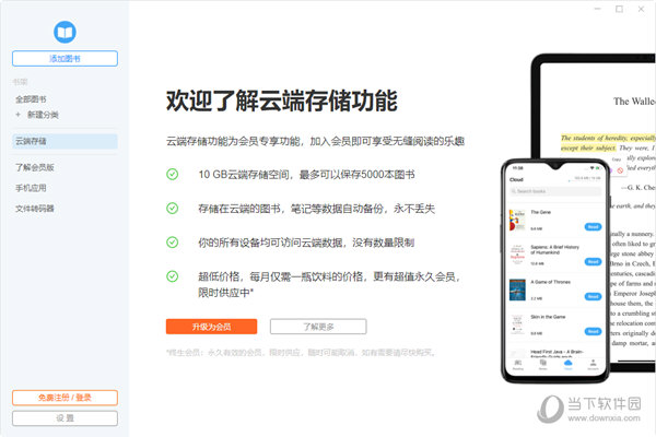 Rder(ePub阅读器) V814 中国版CQ9电子版入口Neat ReaderNt(图8)